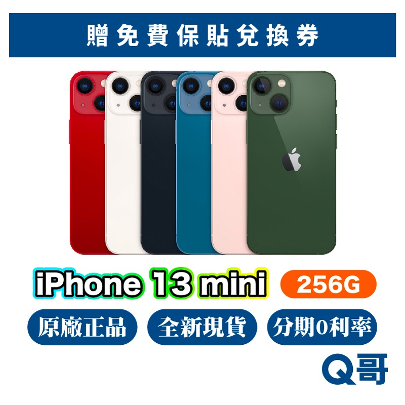 Apple iPhone 13 mini 256G 全新 NEW 原廠保固一年 快速出貨 5.4吋 13mini Q哥