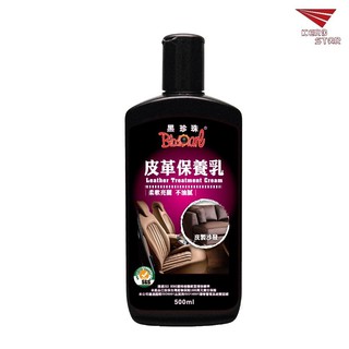 黑珍珠 皮革保養乳 皮革乳液 皮革乳 皮革腊 500ml