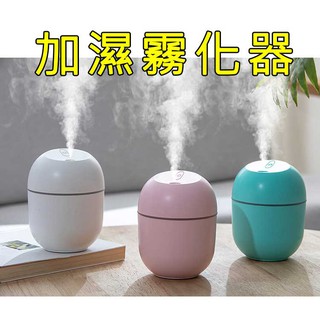 原價百貨》USB加濕器，水霧化器 噴霧器 保濕 小夜燈 行動電源 風扇 (207)