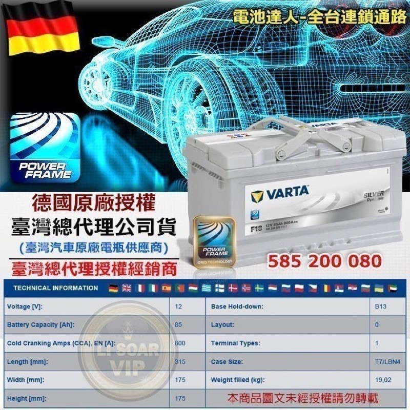 德國華達 VARTA 電瓶 (F18 85AH) KUGA FOCUS MK3 MK2 BMW 320 328 520