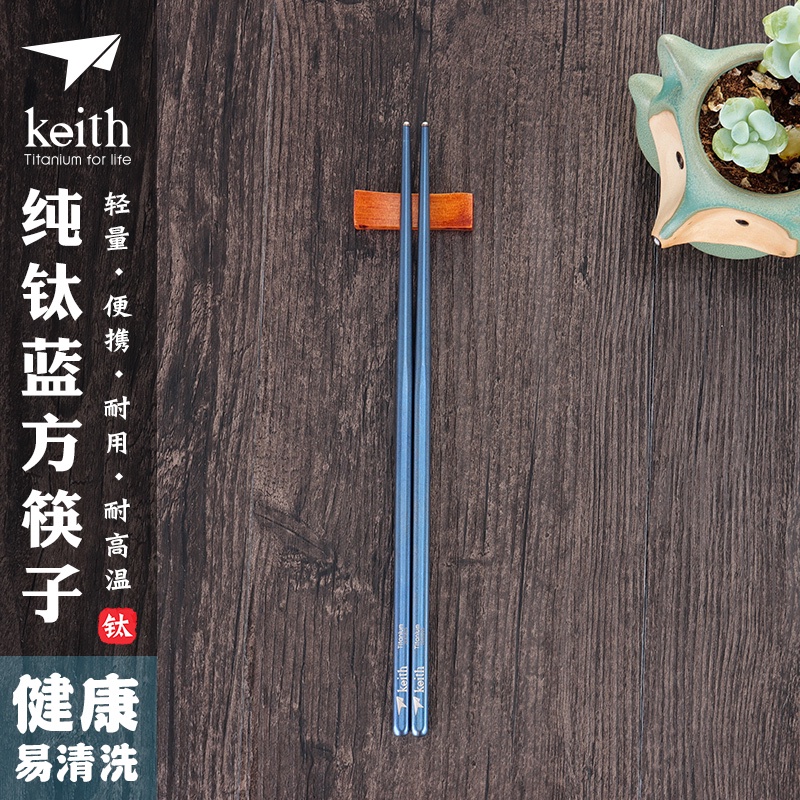 【戶外】【露營】【野餐】keith鎧斯純鈦筷子輕質便攜戶外餐具防滑金屬筷健康家用鈦筷新品