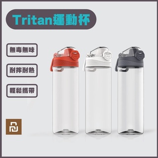 全格 你好生活Tritan 運動杯 運動水壺 登山水瓶 彈跳杯蓋設計 安全鎖扣 彈跳水壺 健康水壺 手提水壺✠
