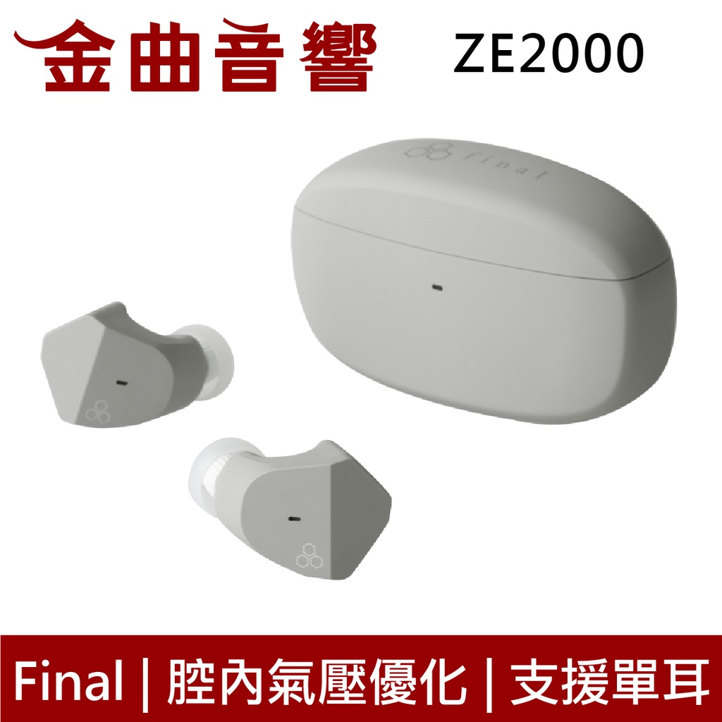 Final ZE2000 霧灰 超低失真單體 腔內氣壓優化 IPX4 支援單耳 真無線 藍芽耳機 | 金曲音響