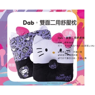 Hello Kitty 雙面二用舒壓枕 三麗鷗午安枕 kitty枕頭 午睡枕 午安枕 趴睡枕 卡通枕 枕頭 生日禮物