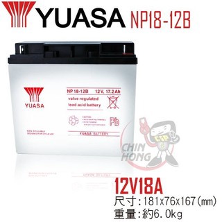 【萬池王】YUASA湯淺NP18-12B閥調密閉式鉛酸電池~12V18Ah