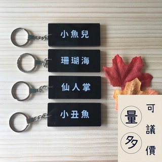 壓克力 房號 飯店 旅館 商旅 住宿 號碼牌 出租 日租 套房 房間 鑰匙圈 號碼 塑膠 彩色 uv 木板 小木屋 塑膠