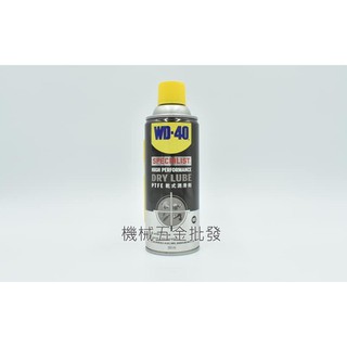 *機械五金批發*全新 WD-40 DRY LUBE PTEF乾式潤滑劑 360ml 乾式潤滑劑