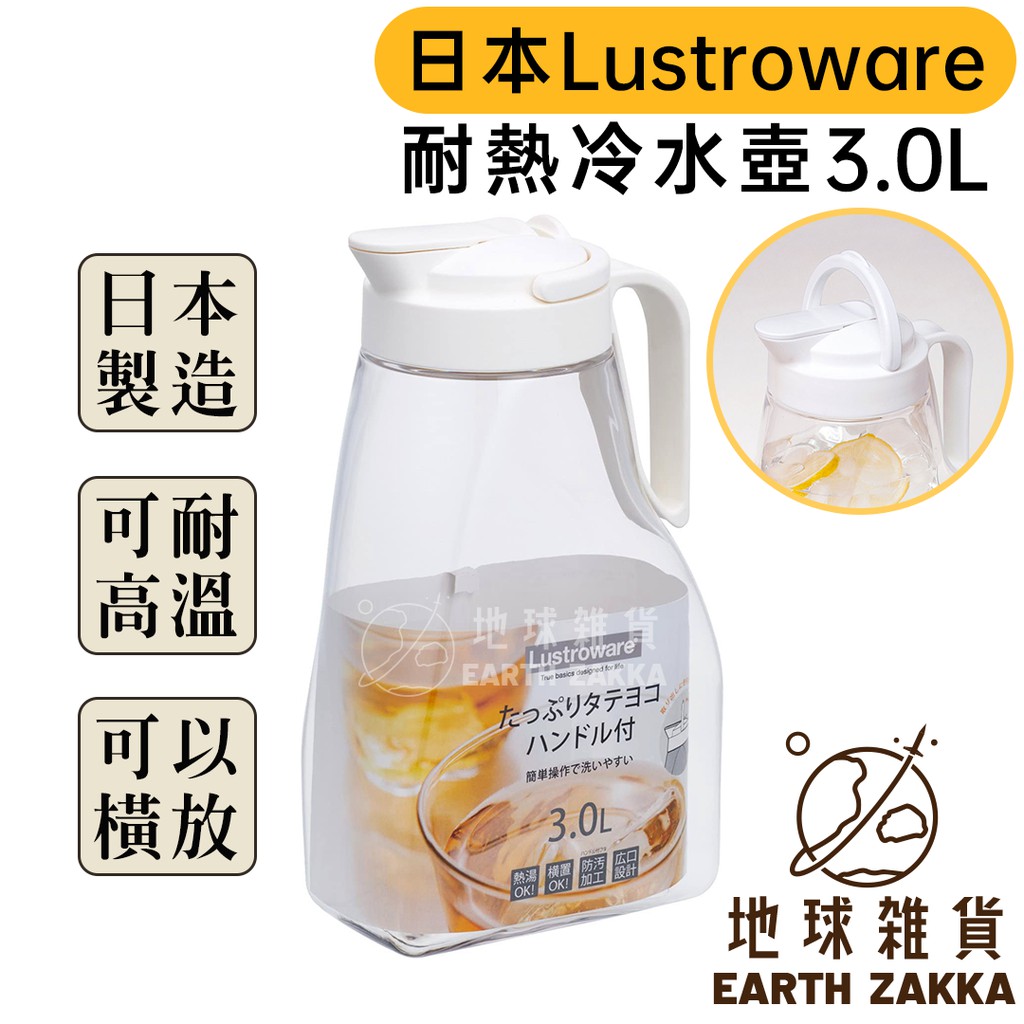 日本製 岩崎 Lustroware 耐熱冷水壺 3.0L／推開式耐熱冷水壺 可橫放冷水壺 密封冷水壺 果汁瓶【地球雜貨】