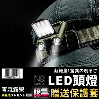 【台灣現貨速出】N9 LUMENA X3 多功能LED頭燈 頭燈 LED頭燈 登山燈 釣魚燈 帽燈 露營燈 釣魚 露營
