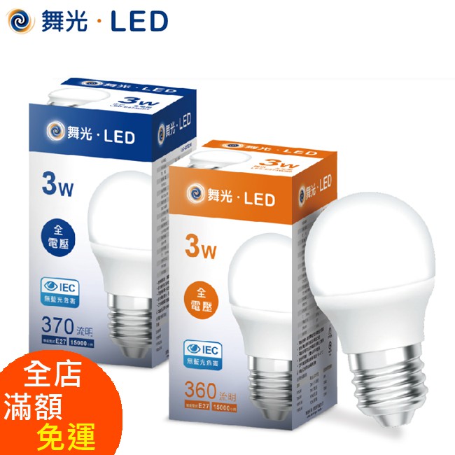 【八七燈購】舞光 LED燈泡CNS認證 E27燈座 3W 7W 10W 12W 16W 保固2年