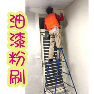 [阿華師傅]－新竹／苗栗／臺中－油漆粉刷，壁癌處理，EPOXY環氧樹脂漆，工廠地板漆，防水，抓漏，結構補強～歡迎來電詢問