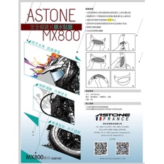 ASTONE - MX800 專用 親水貼片