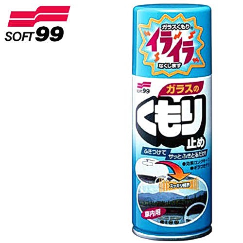 【油品味】日本 SOFT99 雨敵玻璃防霧劑 防霧 防止汽車玻璃的起霧 可消除因為太陽光線和對方燈光所造成的亂反射現象