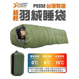 PolarStar羽絨信封型睡袋(綠)P9332耐寒度10〜5度C