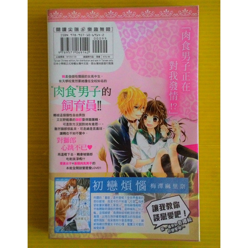 小晴 F1 肉食男子發情中 出租二手書 尖端星戀館 無釘章 梅澤麻里奈 蝦皮購物