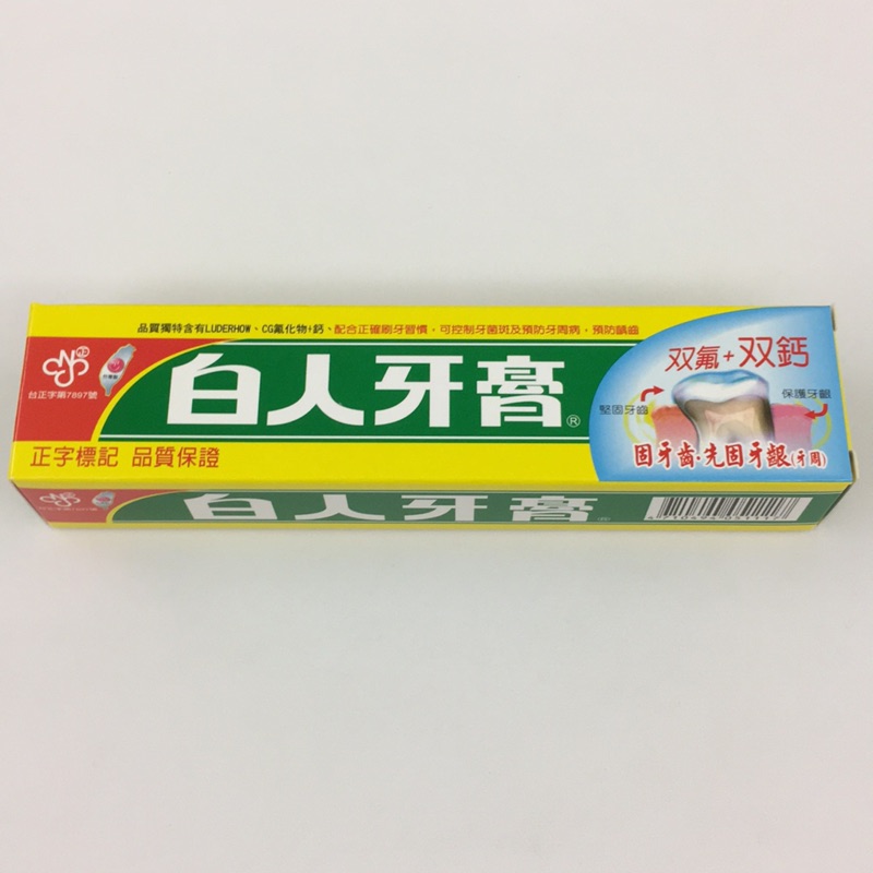 《免運24H出貨》現貨～白人牙膏 双氟+双鈣 130g 台灣製造