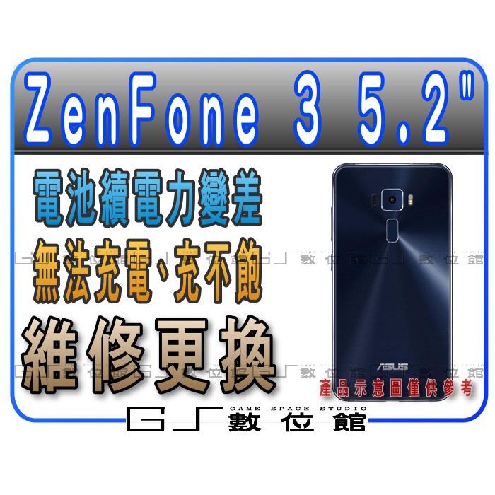 ASUS ZenFone 3 ZE520KL ZenFone Live 更換電池 耗電 續電差 電池膨脹 維修更換