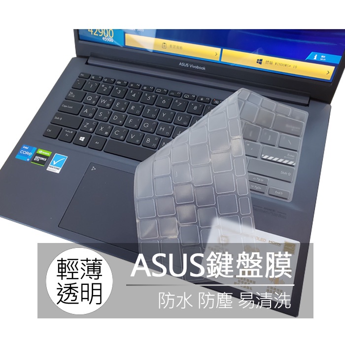 華碩 ASUS 無畏 Pro 14 M3401Q M3401QA TPU 高透 矽膠 鍵盤膜 鍵盤套 鍵盤保護膜