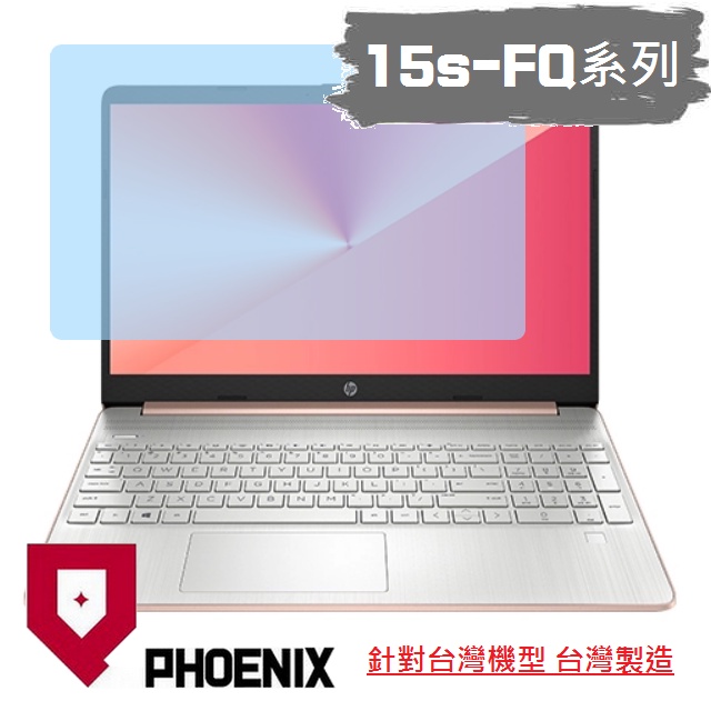 『PHOENIX』HP 15s-FQ 系列 fq3018tu fq3019tu 專用 高流速 濾藍光 螢幕貼 + 鍵盤膜