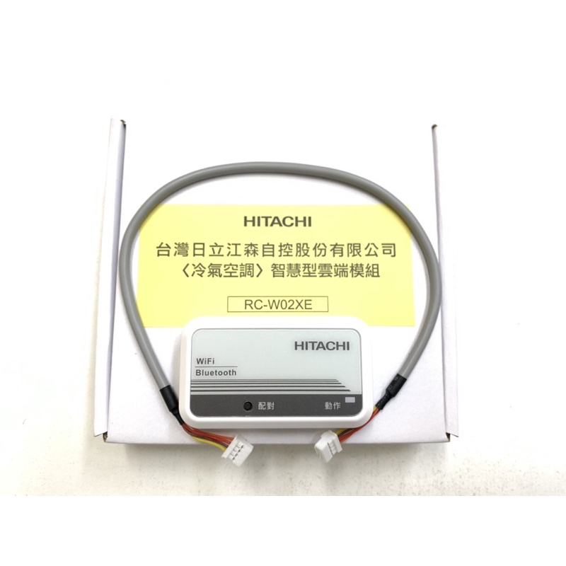 日立冷氣智慧雲端模組 頂級機種適用 冷氣機app手機雲端rc W02xe 蝦皮購物