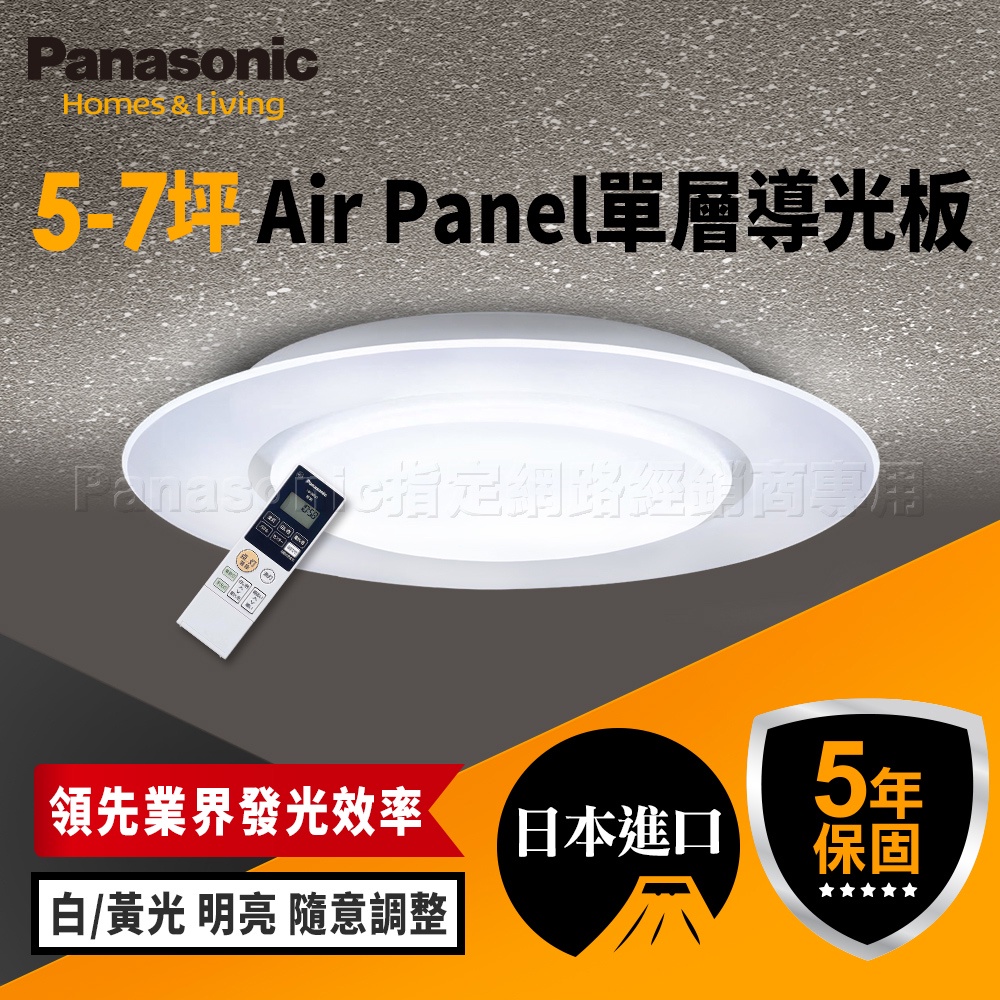 【Panasonic國際牌】49.5W 導光板系列 LED吸頂燈 適用5-7坪 5年保固 LGC58100A09