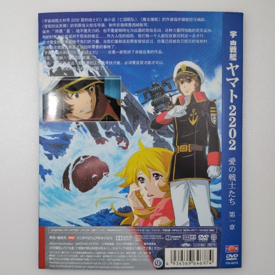 日本動漫電影 宇宙戰艦大和號22愛第一章 日語 中文字 1dvd9碟有米影音專賣 蝦皮購物