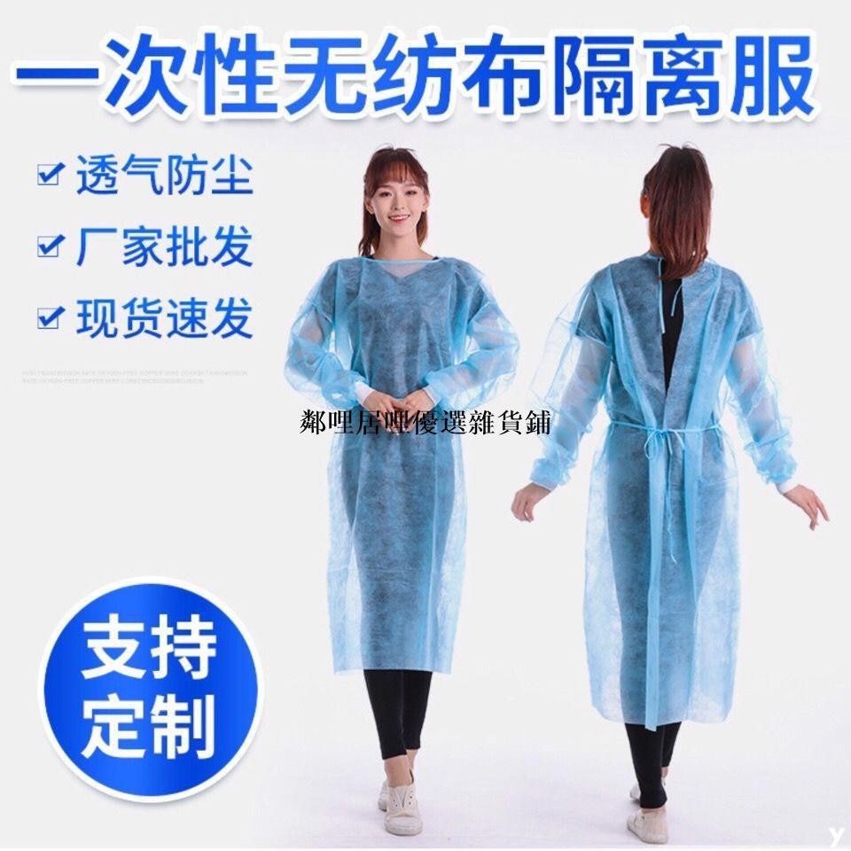 台灣新貨 臺灣出貨 一次性無紡布防護服隔離衣pp手術衣防水防塵 蝦皮購物
