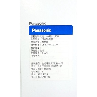 C8024-890 Panasonic 國際牌 原廠 變頻 冷氣遙控器