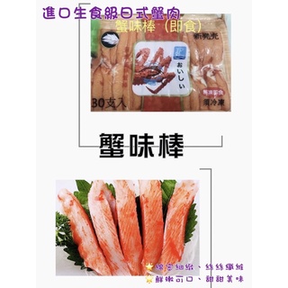 珊寶珠海鮮賣場：蟹味棒
