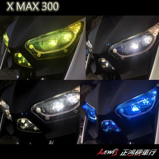 大燈護片 X-MAX 300 地下工房 非大燈總成 大燈組 山葉機車 YAMAHA 大燈罩護片 正鴻機車行