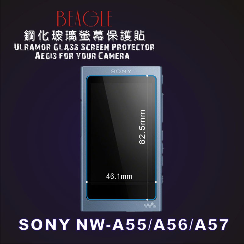 (BEAGLE)鋼化玻璃螢幕保護貼 SONY NW-A55/A56/A57 專用-可觸控-抗指紋油汙-硬度9H-台灣製