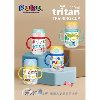 PUKU Tritan彩虹糖把手水杯220ml