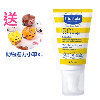 Mustela慕之恬廊 高效性兒童防曬乳SPF50+ 40ml【麗兒采家】【加贈動物迴力車車x1】