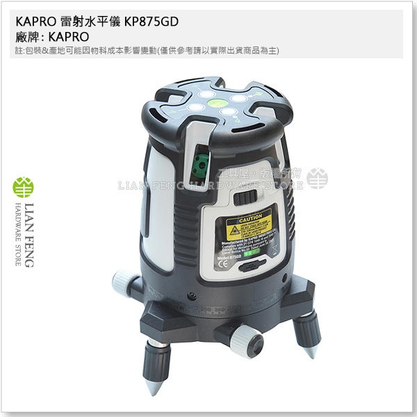 【工具屋】*含稅* KAPRO 雷射水平儀 KP875GD 4V1H+5P 墨出器 墨線儀 木工泥作 垂直 以色列