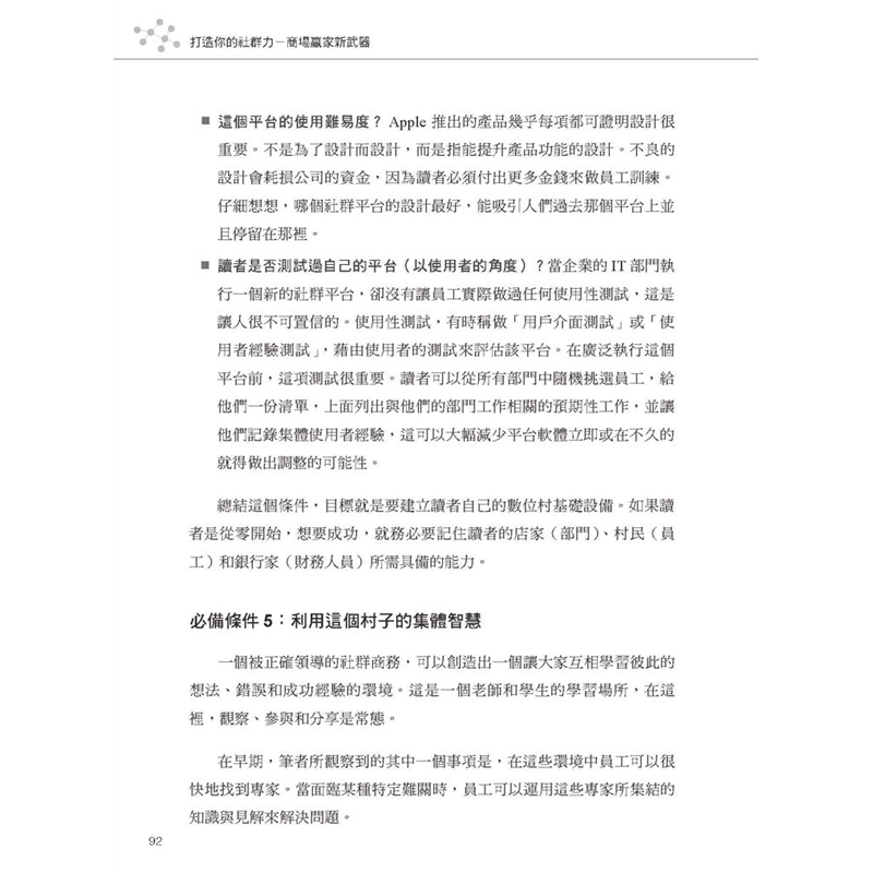 社群力 商場贏家新武器 限量回饋版 二手書 良好 2814 蝦皮購物