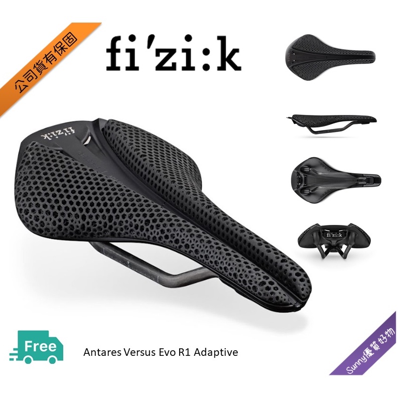 【免運】FIZIK 3D坐墊 ANTARES VERSUS EVO R1 ADAPTIVE (碳弓)