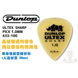 現貨 Dunlop ULTEX SHARP PICK 1.0MM 433-100 犀牛 彈片 匹克 田水音樂