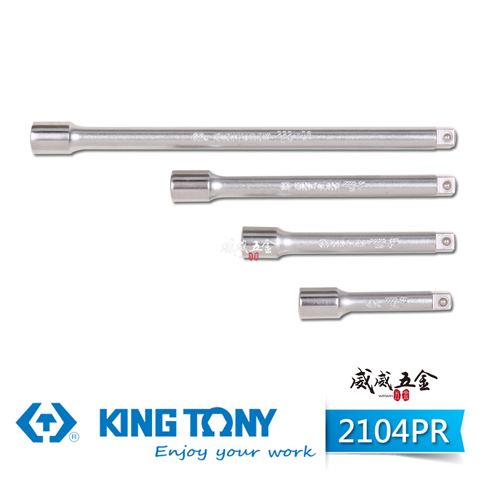 KING TONY 金統立｜2104PR｜兩分 1/4" 2分套筒用接桿 4支組 延伸杆組 延長桿 套筒接桿【威威五金】