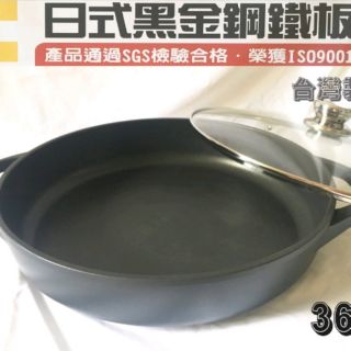 ✿:*梁媽媽♥【PERFECT日式黑金鋼鐵板燒36cm(雙耳)】台灣製造/SGS認證/平煎鍋/平底鍋/不沾鍋/烤盤/煎鍋