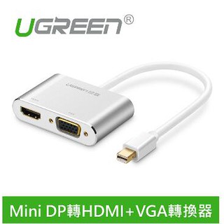 綠聯 Mini DP轉HDMI+VGA轉換器_KT