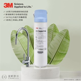 【澄軒飲水】3M 3US-MAX-S01H 強效型廚下淨水器【免費安裝】【24期零利率】