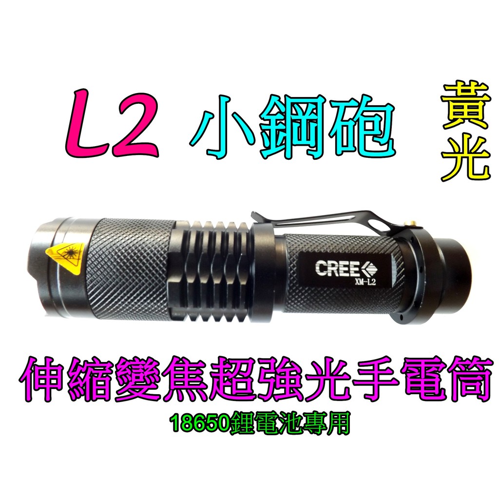 台灣現貨-美國 XM-L2黃光小鋼炮 1200流明超強光18650鋰電池專用登山露營騎車散步釣魚的好幫手黑暗之光-雲火