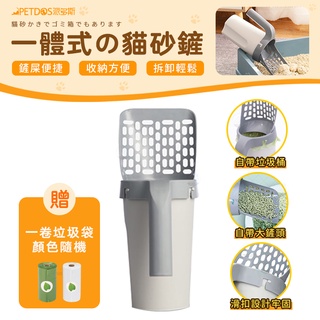 【PETDOS派多斯】臺灣現貨 一體式自帶垃圾桶貓砂鏟（贈送一卷垃圾袋顏色隨機） 鏤空大鏟 鏟屎便捷 收納方便 拆卸輕鬆