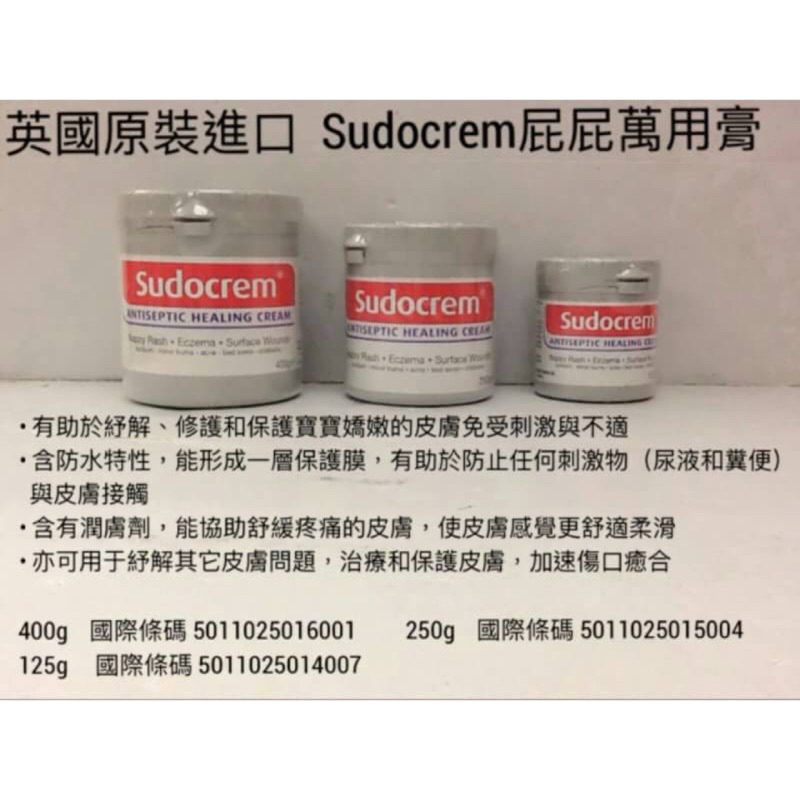 英國原裝進口 Sudocrem屁屁萬用膏