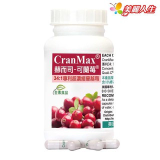 赫而司 美國專利Cran-Max【可蘭莓】超濃縮蔓越莓植物膠囊 60顆/罐 【美麗人生連鎖藥局網路藥妝館】