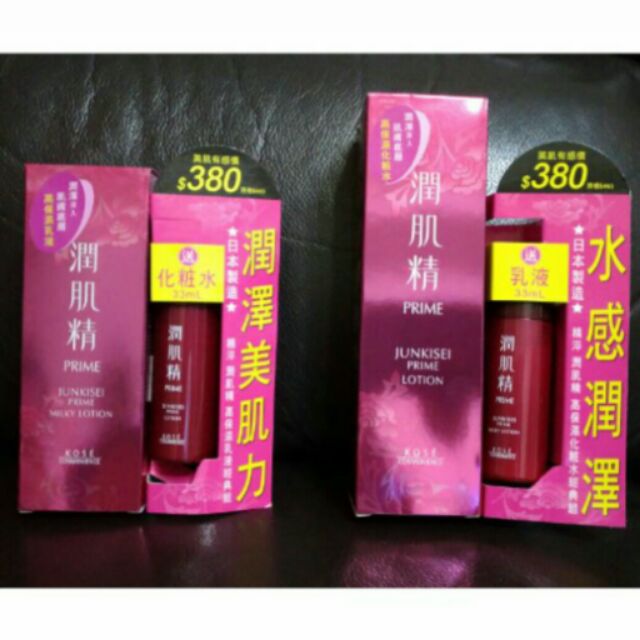 💠Kose高絲 潤肌精高保濕乳液150ml  
💠Kose高絲 潤肌精高保濕化妝水200ml