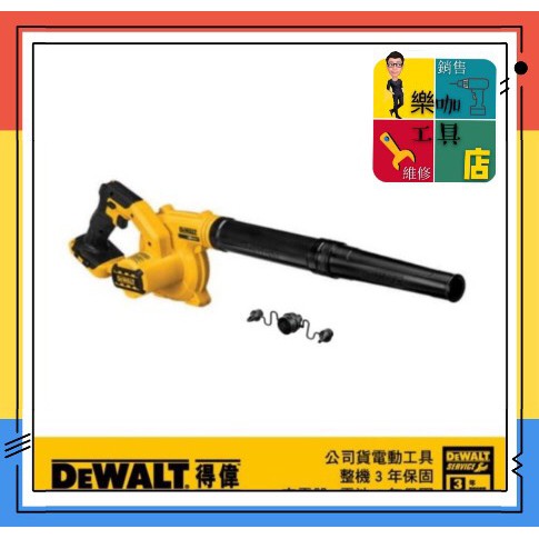 【樂咖工具店】含稅~  DEWALT得偉  DCE100N    20V Max 鋰電吹風槍 吹葉機 單機 (公司貨)