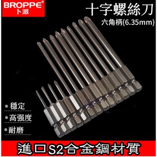 【特殊工具】BROPPE 13件式50mm帶強磁十字螺絲刀混合套裝組合 扳手 螺絲起子 螺絲刀