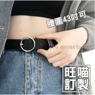 Want-Meow招財貓旺鋪/［獨家加長款］130CM/臺灣出貨/大碼皮帶/圓環/皮帶/腰圍48吋可/大碼/大尺碼皮帶