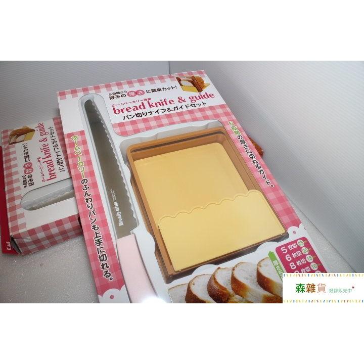 🌲森雜貨🌲貝印 吐司切片器 麵包刀 日本製